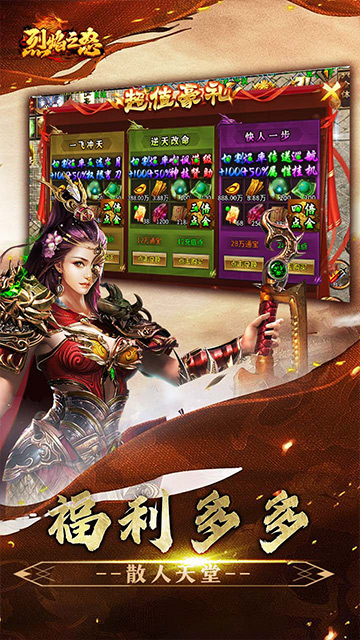 烈焰之怒暴走专属福利送充截图