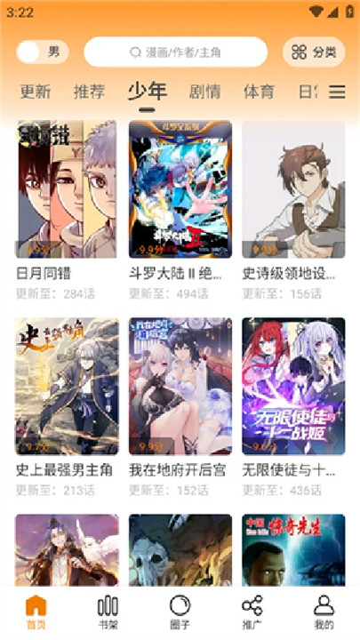 酷漫熊截图