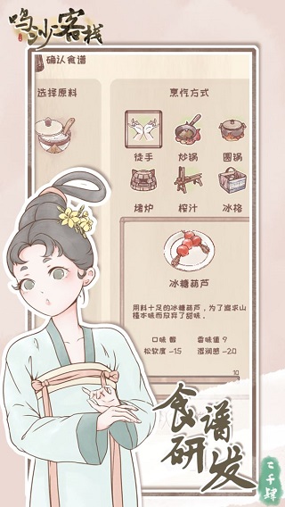 鸣沙客栈内购版截图