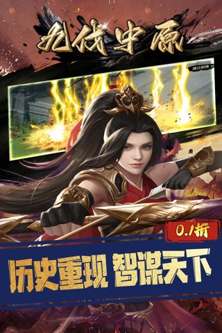 九伐中原 0.1折率土之滨截图