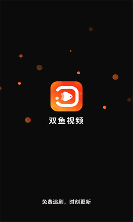 双鱼视频旧版本截图