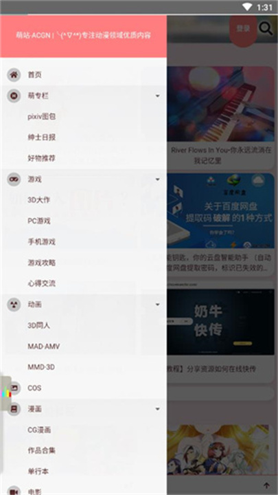 萌站acgn动漫截图