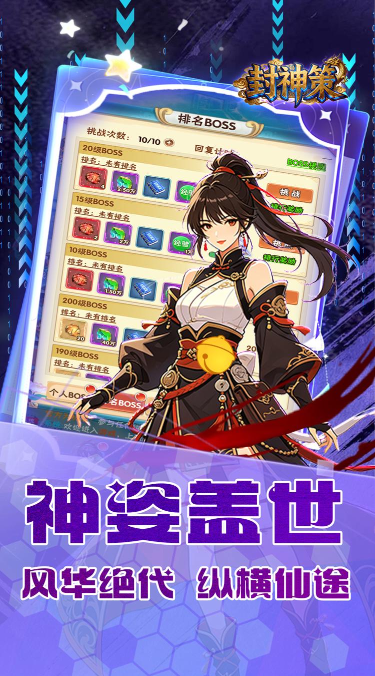 封神策 0.05折斩仙封神截图