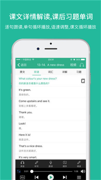 省心英语新概念免费版截图
