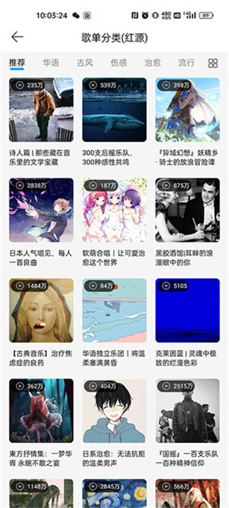 微音乐免费版截图
