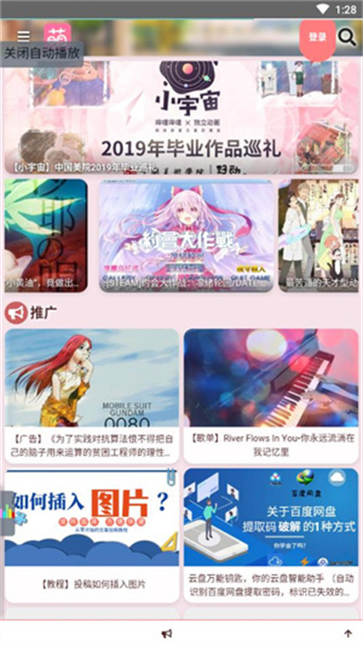 萌站acgn动漫截图