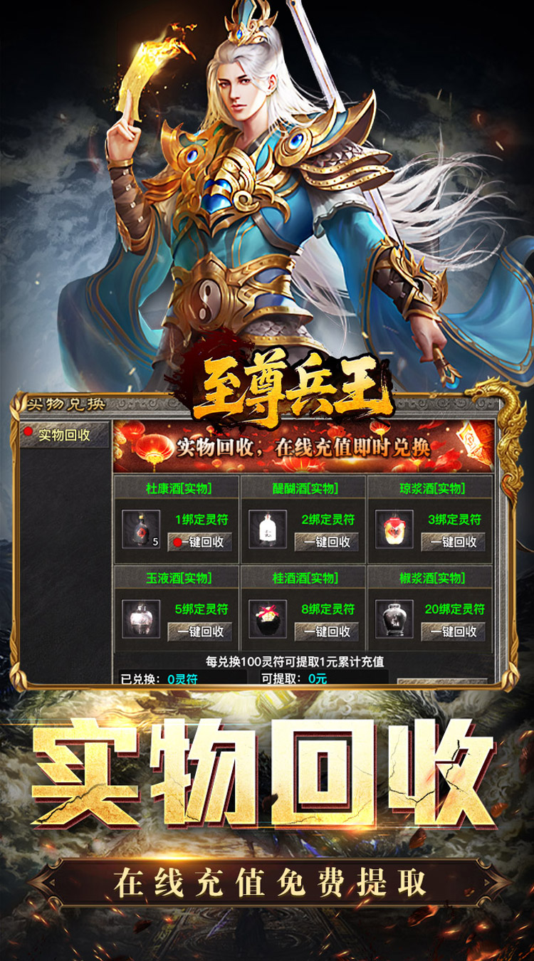 至尊兵王 聚宝攻速专属截图