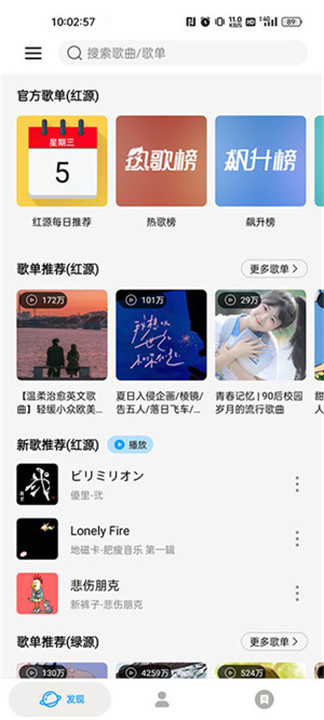 微音乐最新版本截图