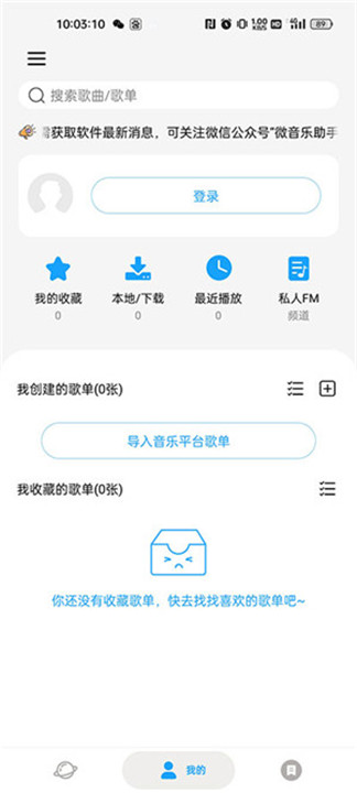 微音乐2.0.1无广告版截图