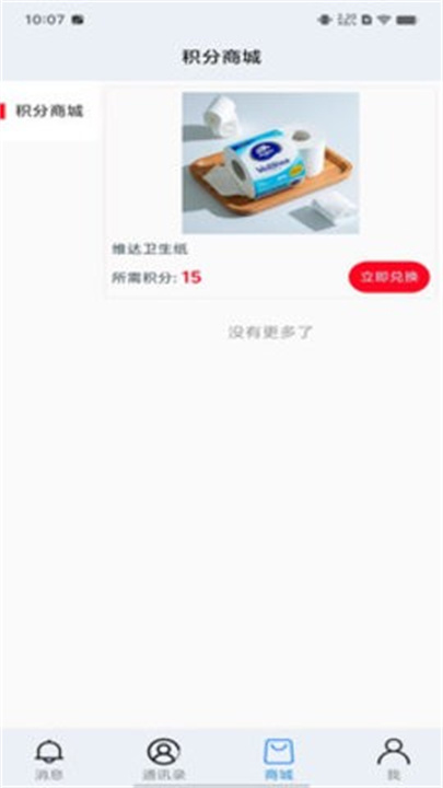 腾源交流v1.0.2最新版截图