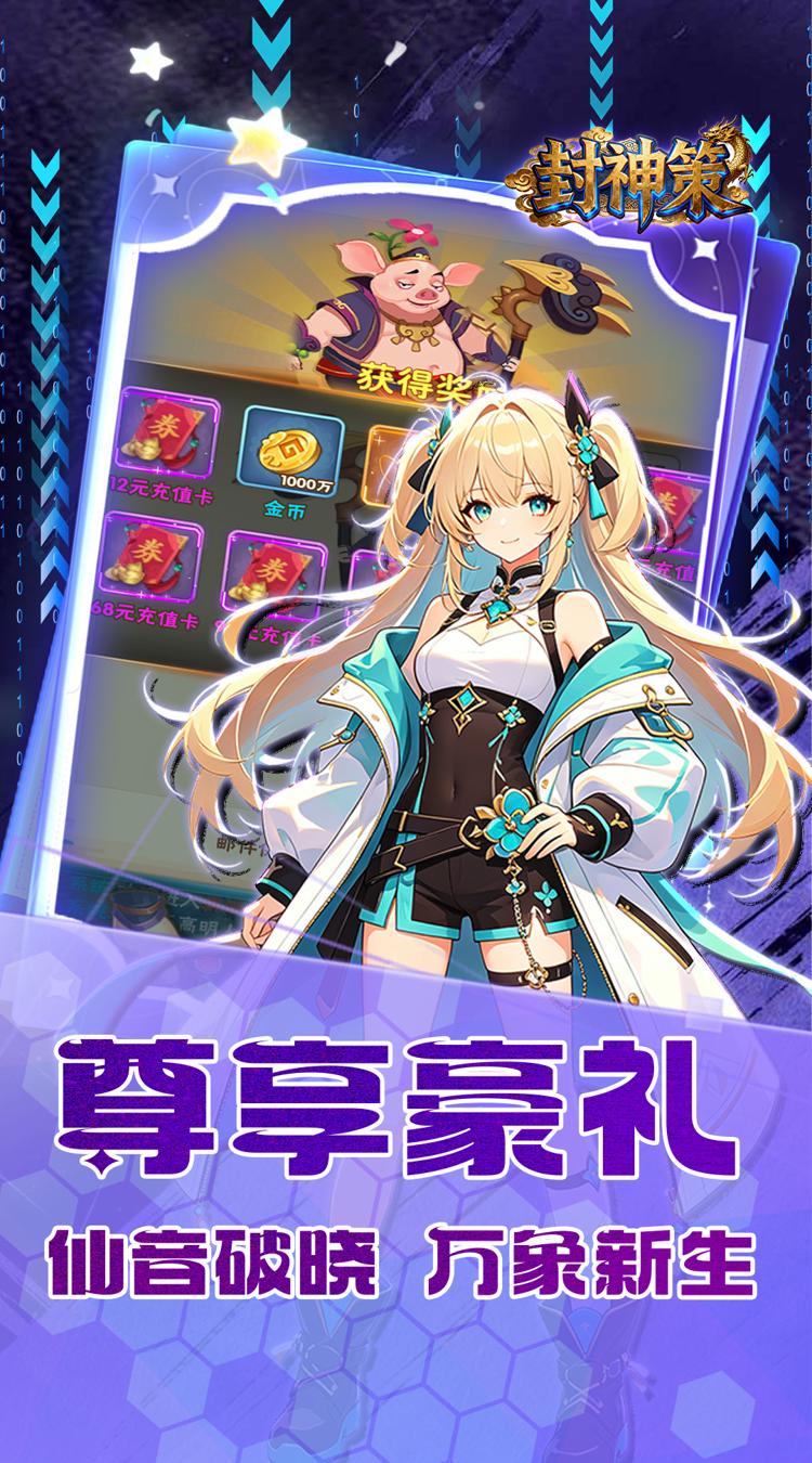 封神策 0.05折斩仙封神截图