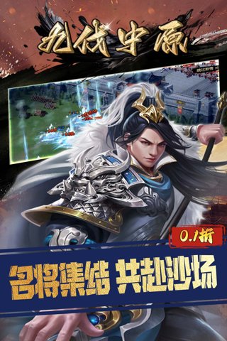九伐中原 0.1折率土之滨截图