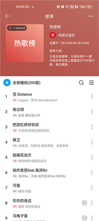 微音乐最新版本截图