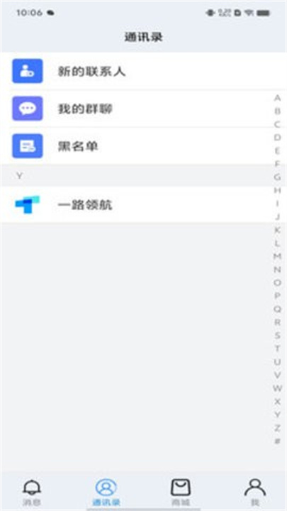 腾源交流普通版截图