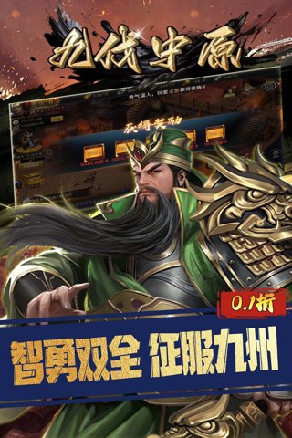 九伐中原 0.1折率土之滨截图