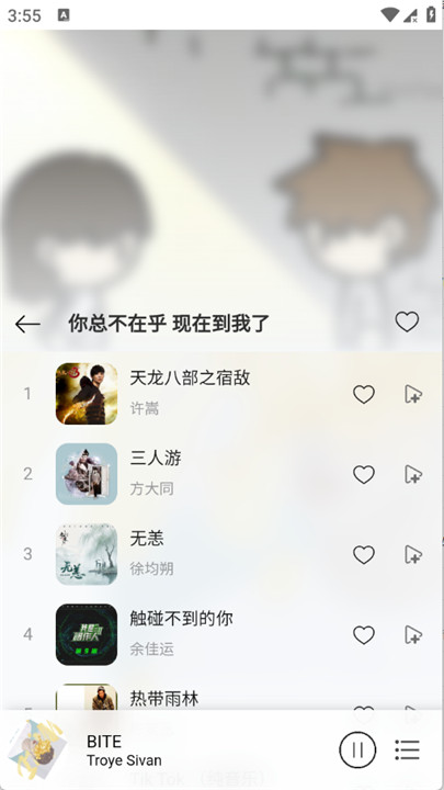 枫叶音乐截图