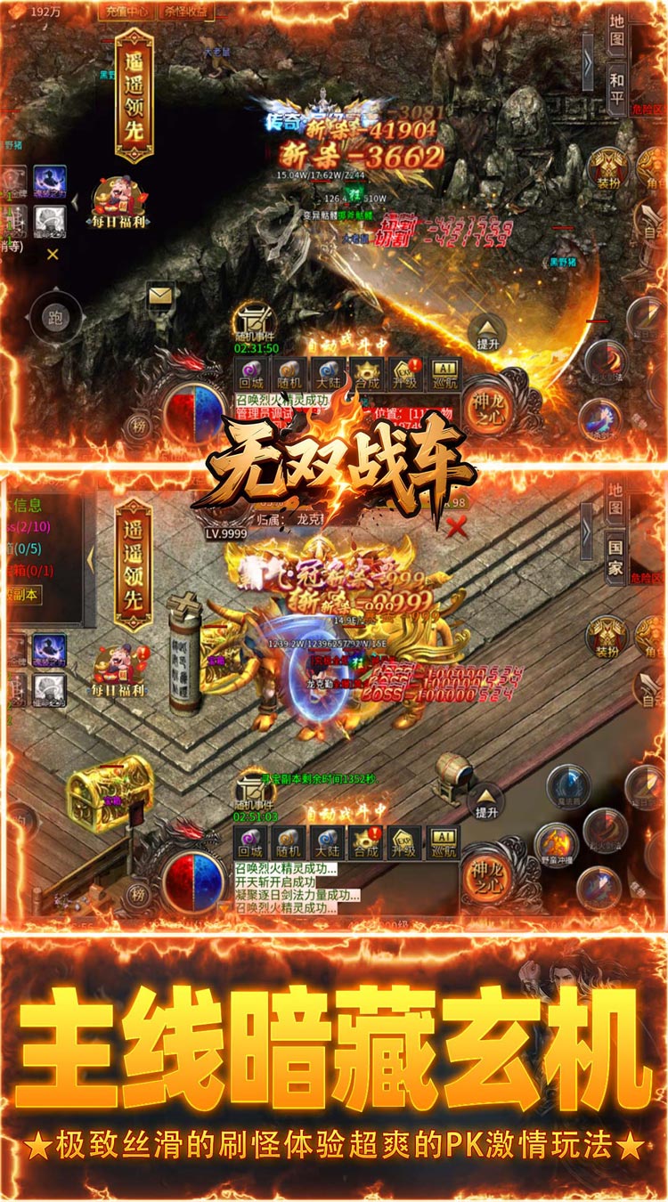 无双战车 无限福利版截图