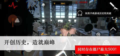 尸潮无尽挑战内购版截图