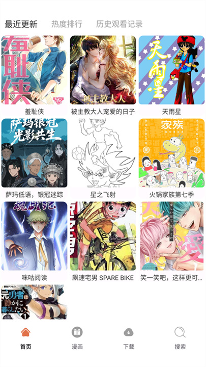 86漫画最新版截图