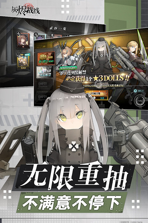 灰烬战线最新版截图