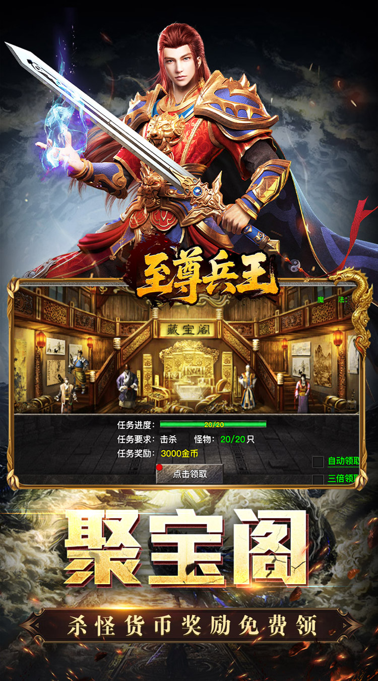 至尊兵王 聚宝攻速专属截图