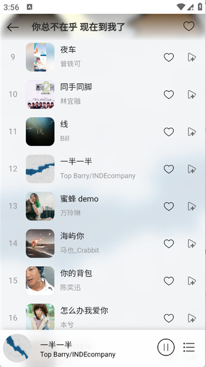 枫叶音乐最新版截图