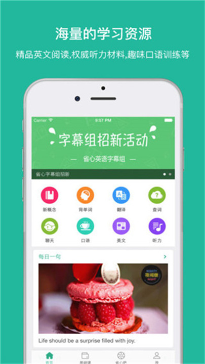省心英语新概念免费版截图