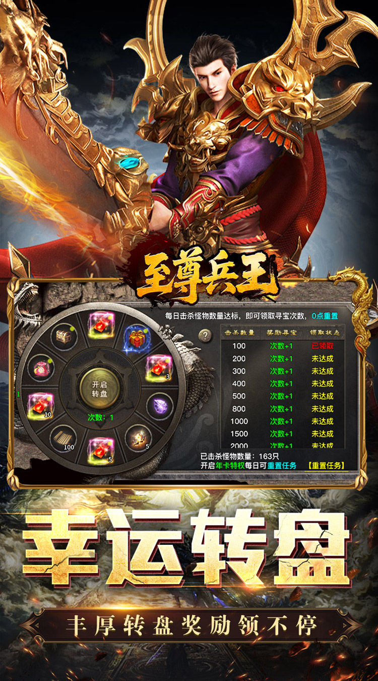 至尊兵王 聚宝攻速专属截图