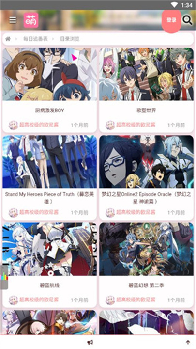 萌站acgn动漫截图