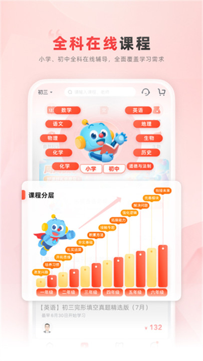 乐读优课最新版截图