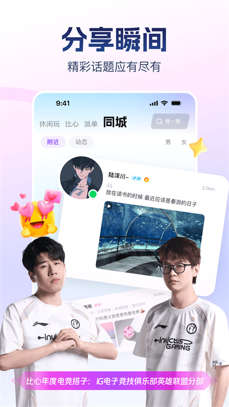 比心陪玩平台截图