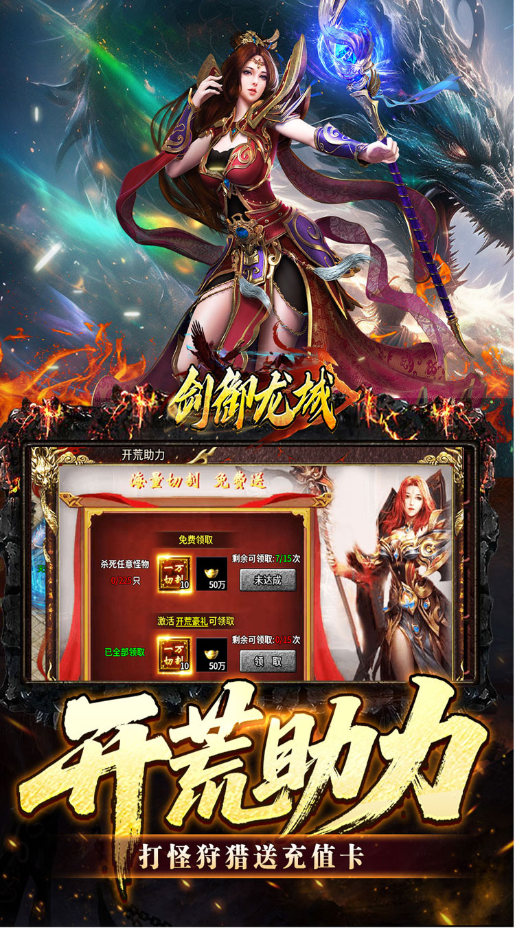 剑御龙城 刀刀蛮荒神龙送宝截图