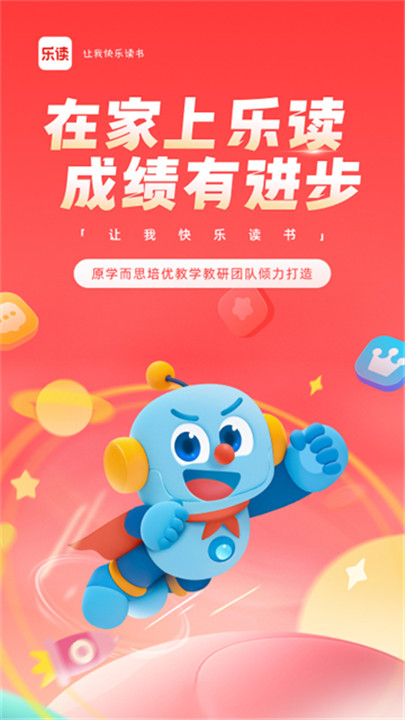 乐读优课最新版截图
