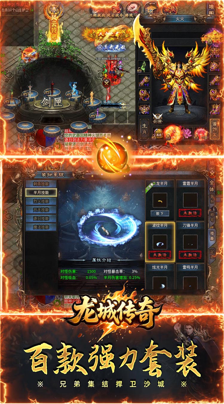 龙城传奇 风云大极品红包版截图