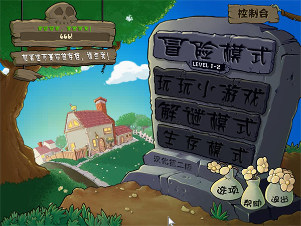 植物大战僵尸哈基米版截图