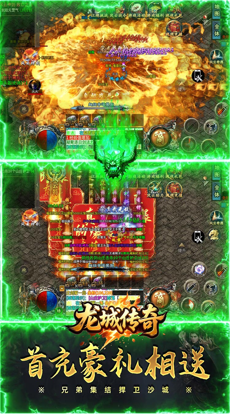 龙城传奇 风云大极品红包版截图