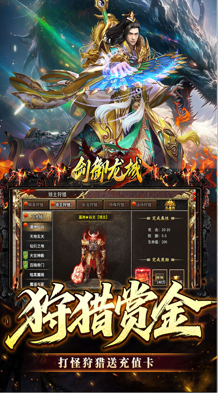 剑御龙城 刀刀蛮荒神龙送宝截图