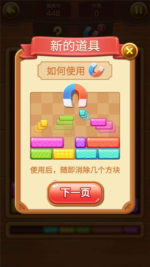 欢乐方块消截图