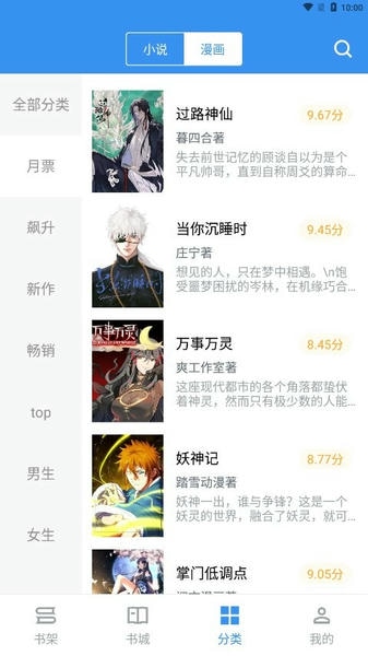 宝书小说截图