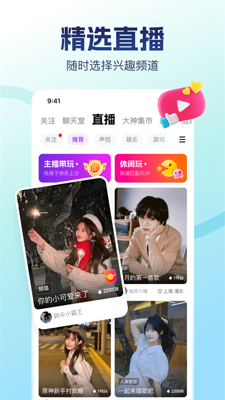比心陪玩平台截图