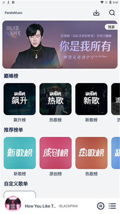 熊猫音乐世界截图