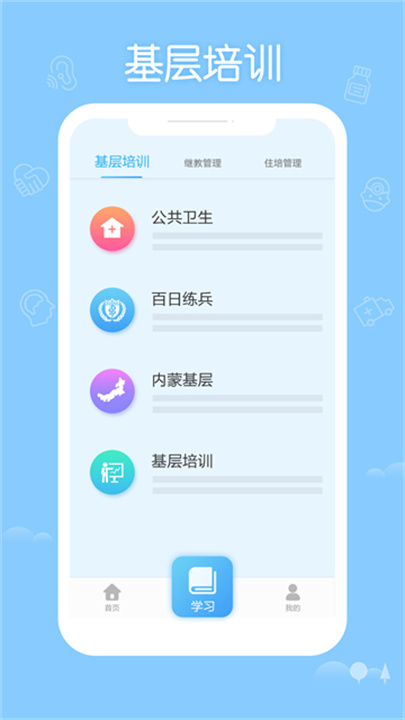 掌上华医正版截图