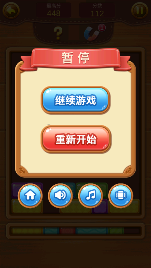 欢乐方块消截图
