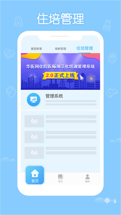 掌上华医正版截图