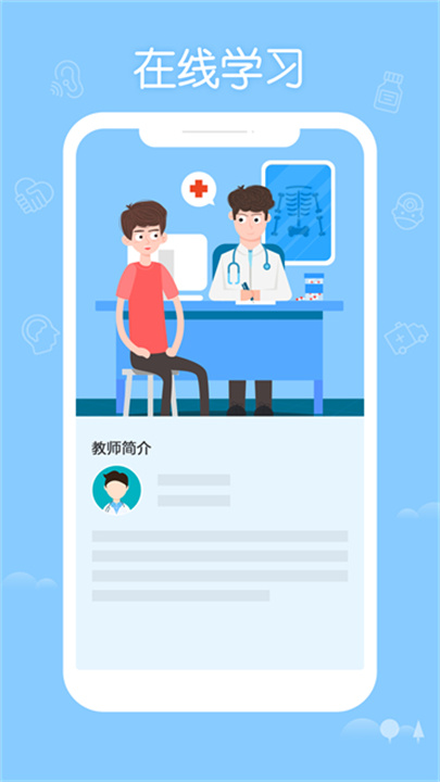 掌上华医正版截图
