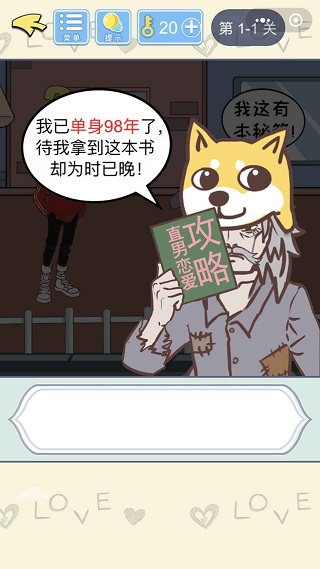 直男恋爱攻略截图