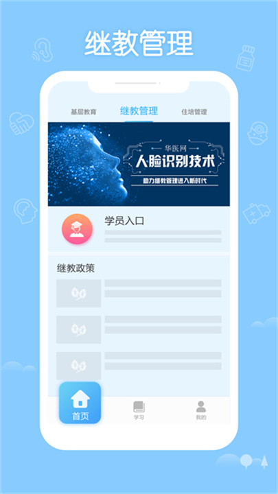 掌上华医正版截图