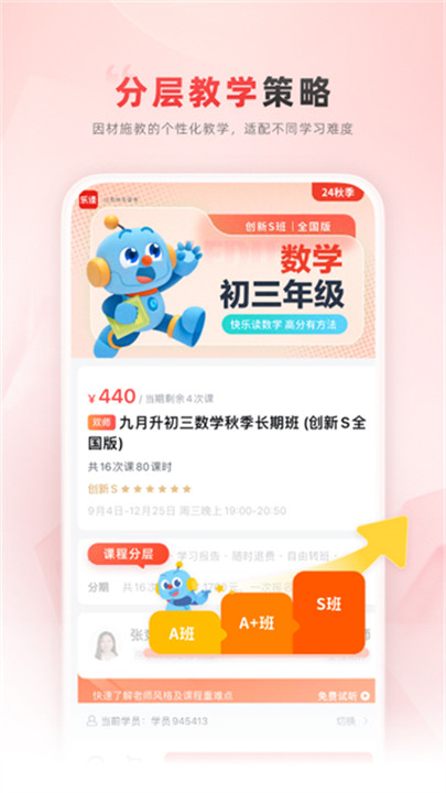 乐读网课截图