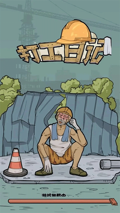 我的打工日记截图