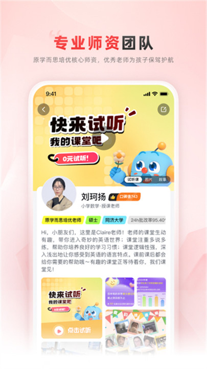 乐读网课截图